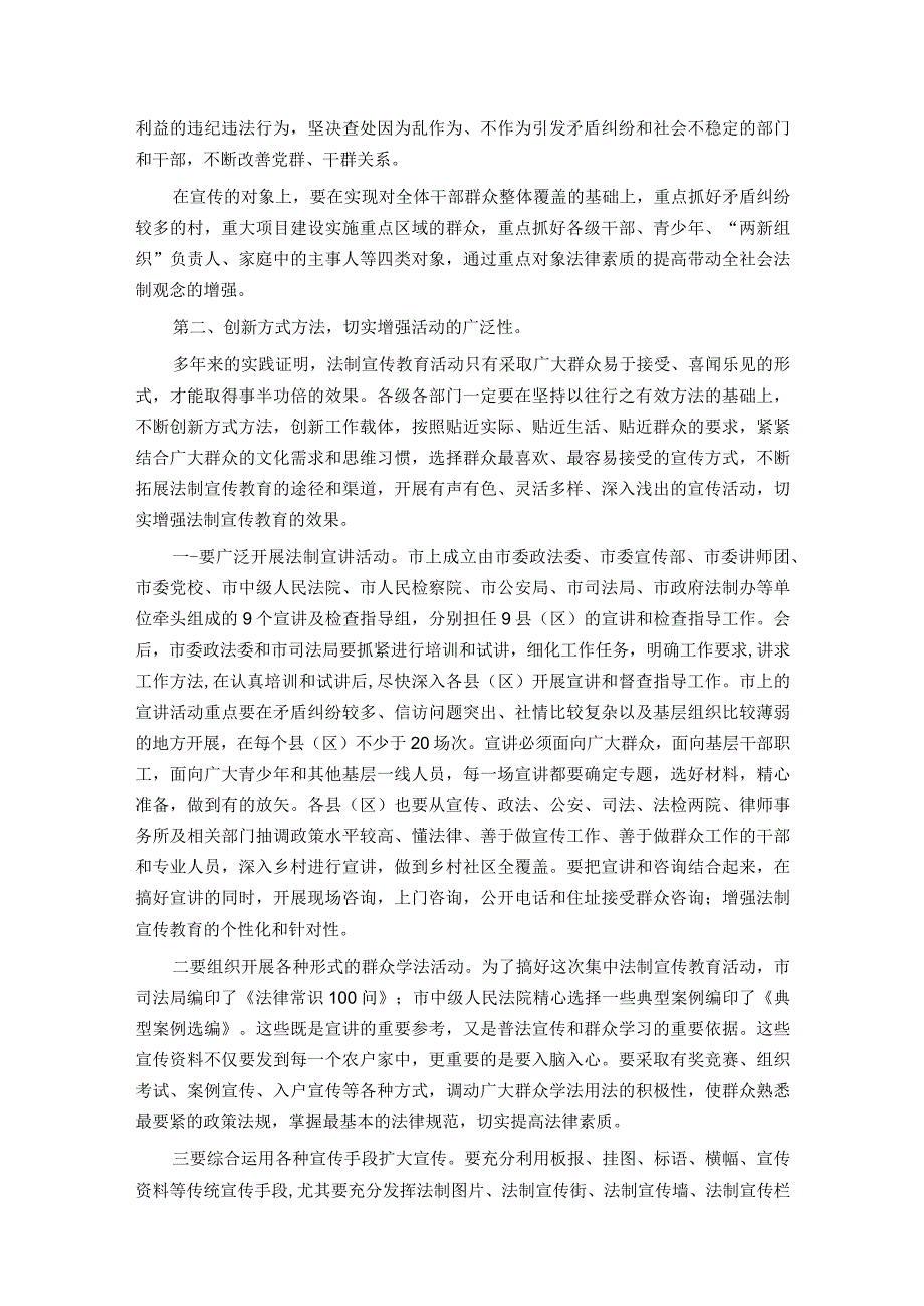 在全市集中法制宣传教育活动动员大会上的讲话.docx_第3页