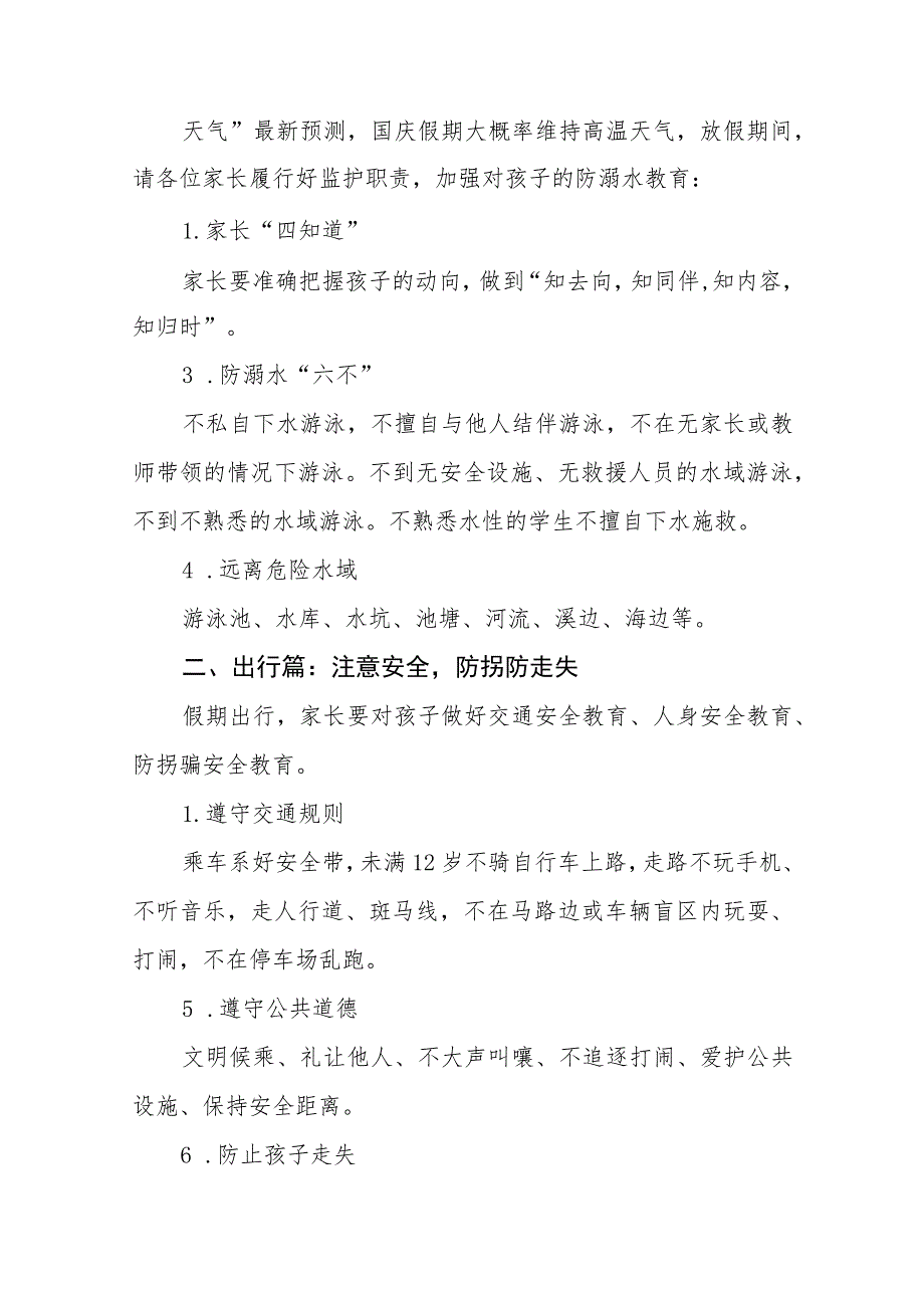 中心学校2023年国庆节放假通知及温馨提示五篇.docx_第2页