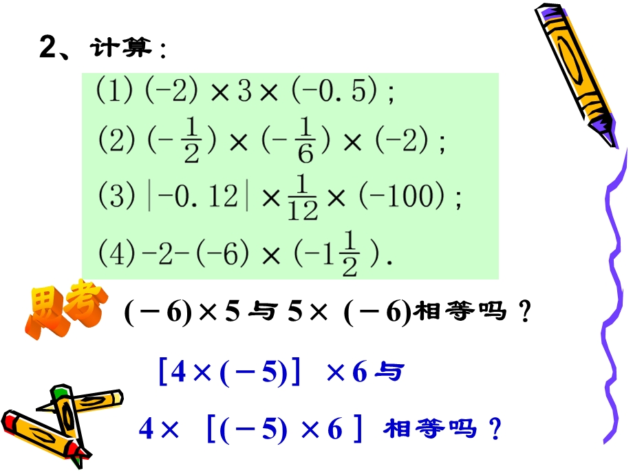 有理数乘法应用精品教育.ppt_第3页