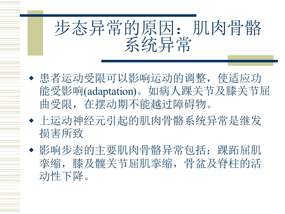 异常步态分析.ppt_第3页