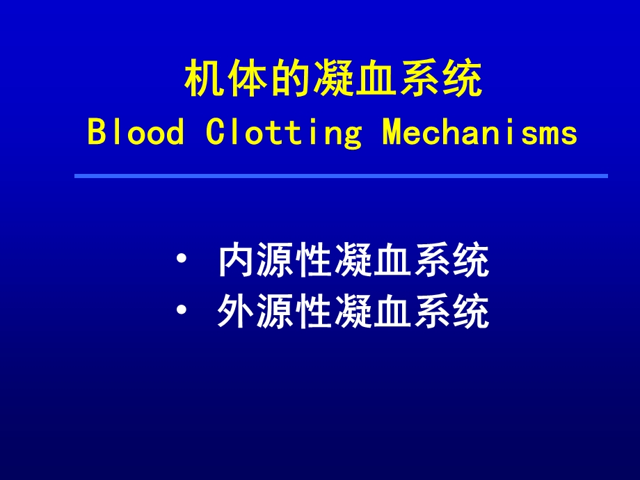 弥散性血管内凝血名师编辑PPT课件.ppt_第3页