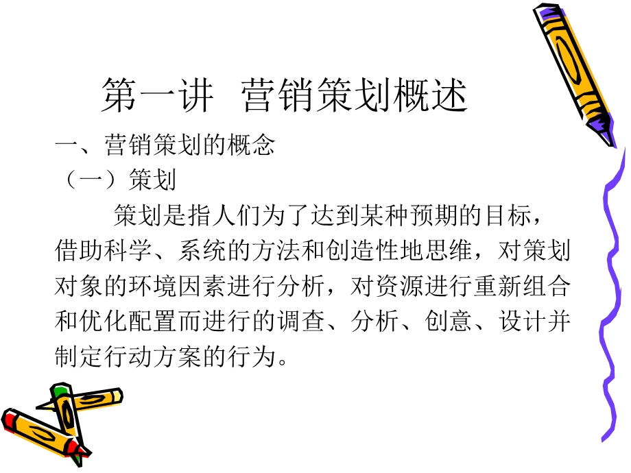 影响消费者购买的心理因素名师编辑PPT课件.ppt_第2页