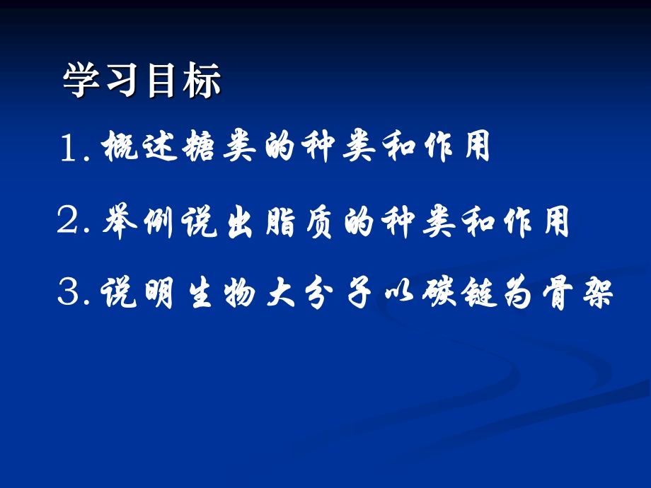 细胞中的糖类和脂类精品教育.ppt_第2页