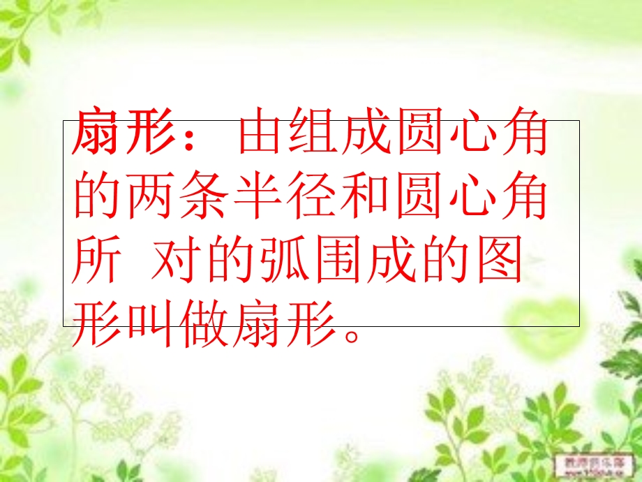 弧长与扇形面积PPT课件.ppt_第3页