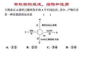 有机物的组成、结构和性质精品教育.ppt