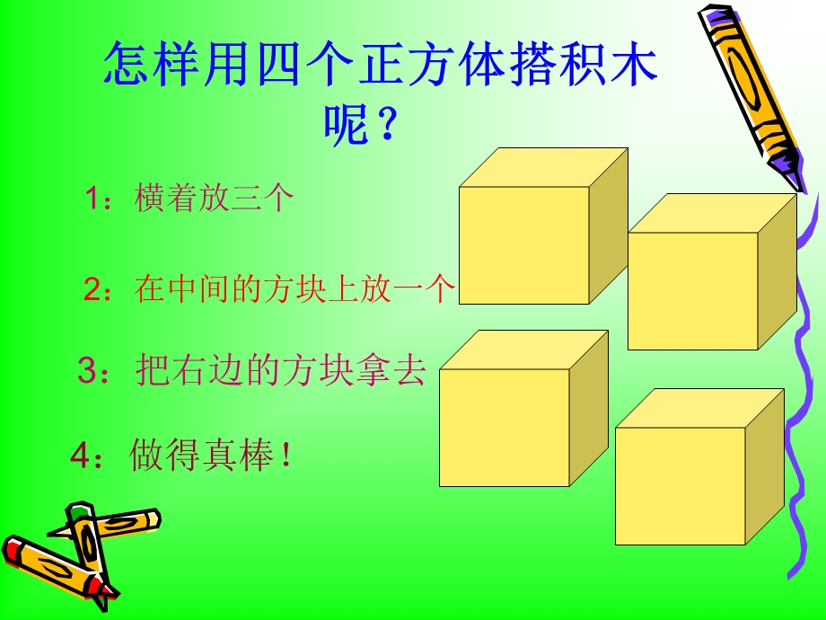 观察物体PPT精品教育.ppt_第2页