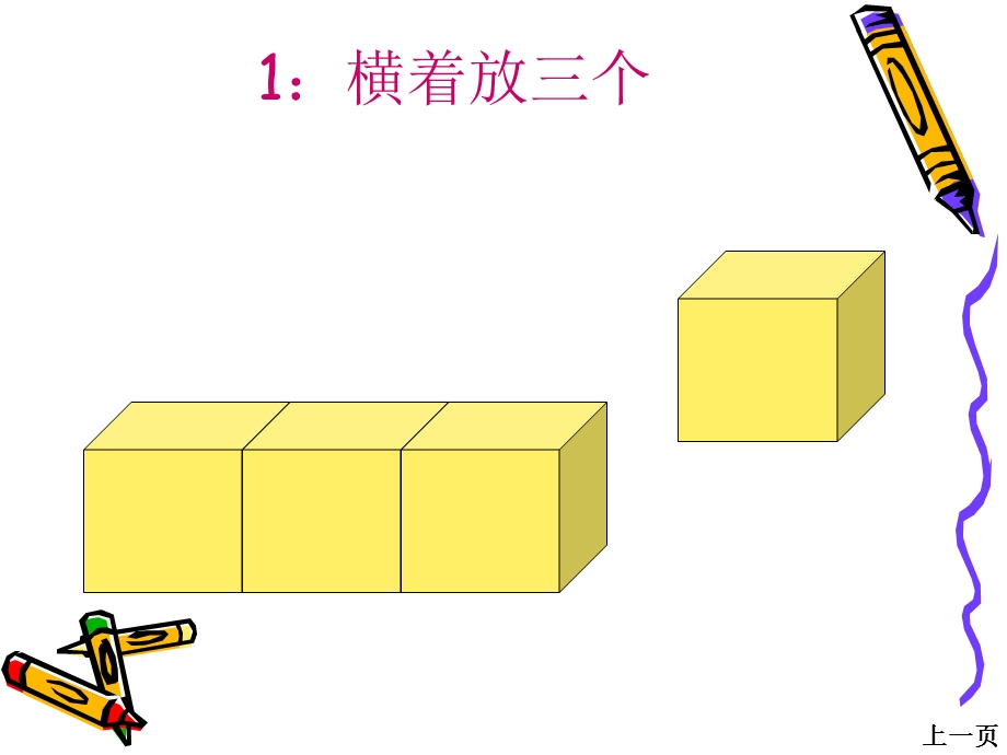 观察物体PPT精品教育.ppt_第3页