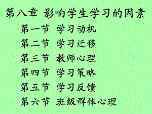 影响学生学习的因素.ppt