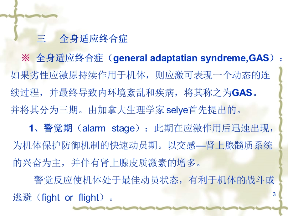 应激的概念.ppt_第3页