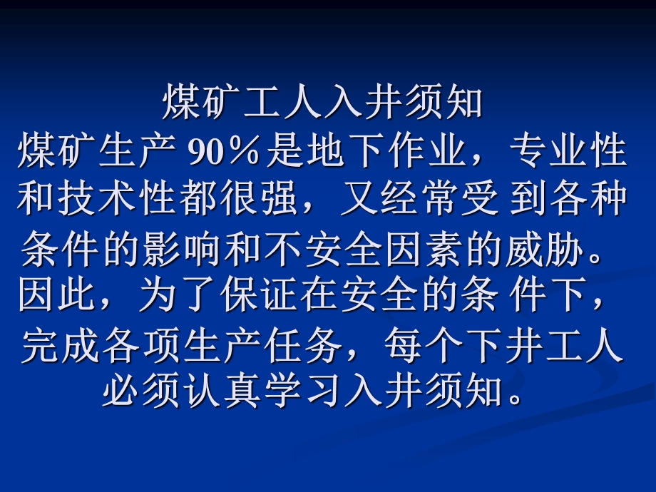 煤矿工人入井须知.ppt_第1页