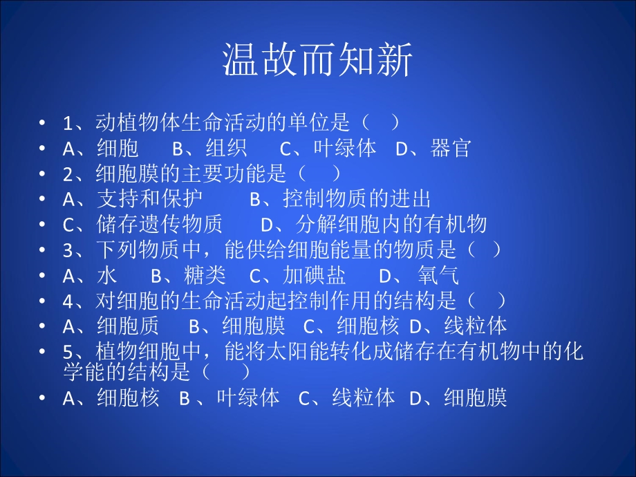 细胞为什么这么小精品教育.ppt_第1页