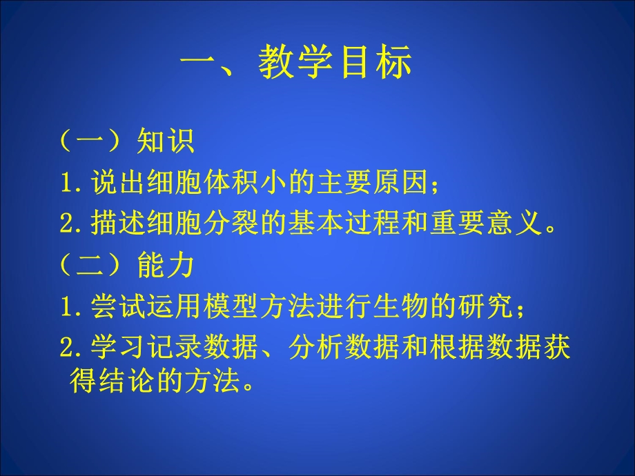 细胞为什么这么小精品教育.ppt_第3页