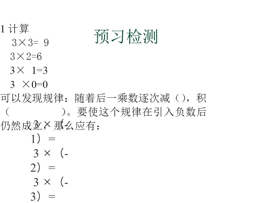 有理数乘法1精品教育.ppt_第2页