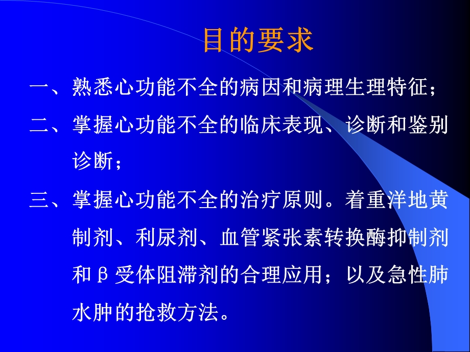 心力衰竭课件名师编辑PPT课件.ppt_第2页