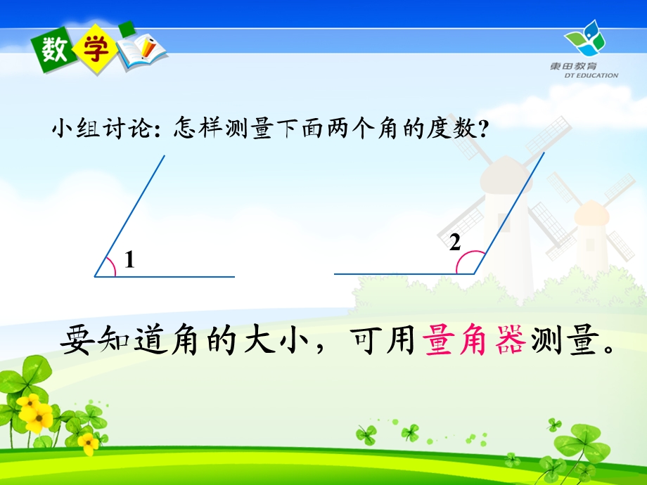 角的度量PPT精品教育.ppt_第3页