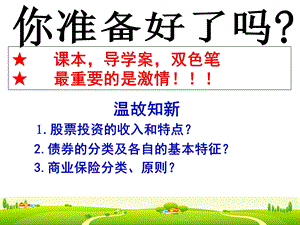 经济生活第七课个人收入分配制度7.1精品教育.ppt