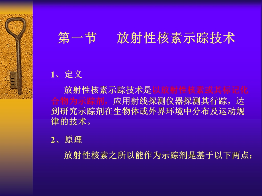 影像核医学基础.ppt_第2页