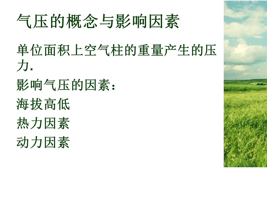 影响气压的因素.ppt_第2页