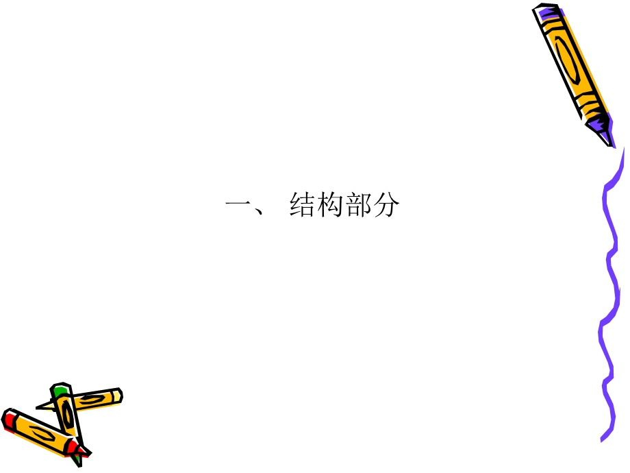 建筑工程细部节点做法.ppt_第3页