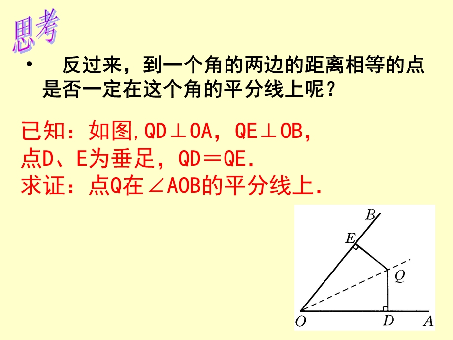 角平分线性质2精品教育.ppt_第3页