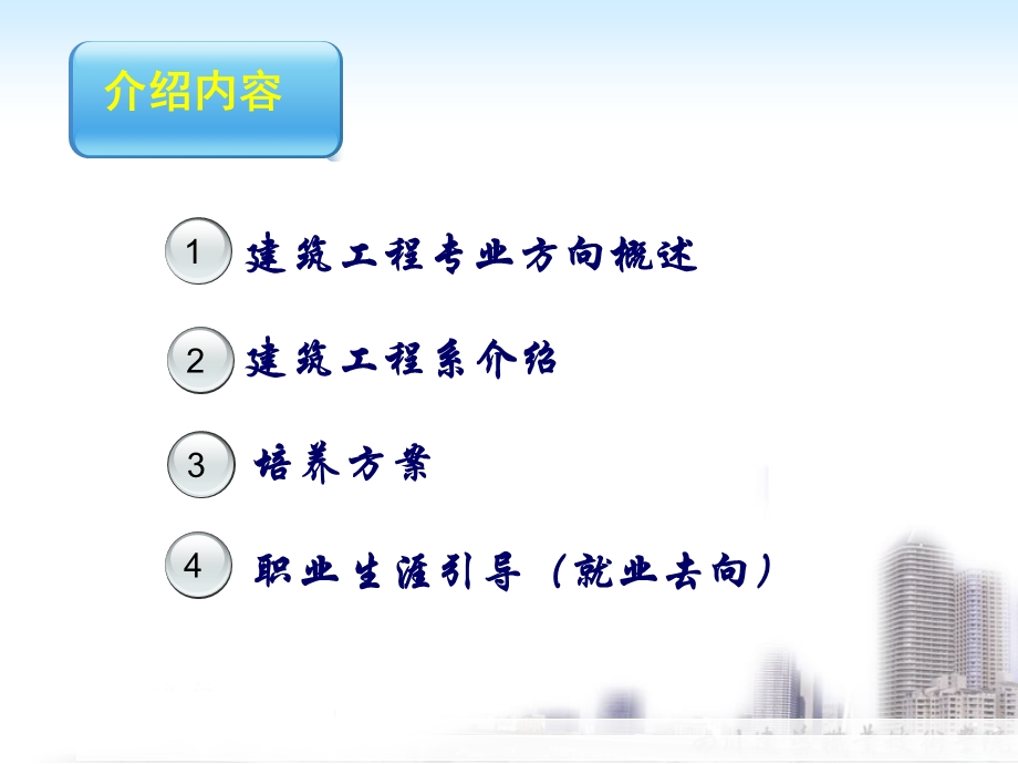 建筑工程.ppt_第2页