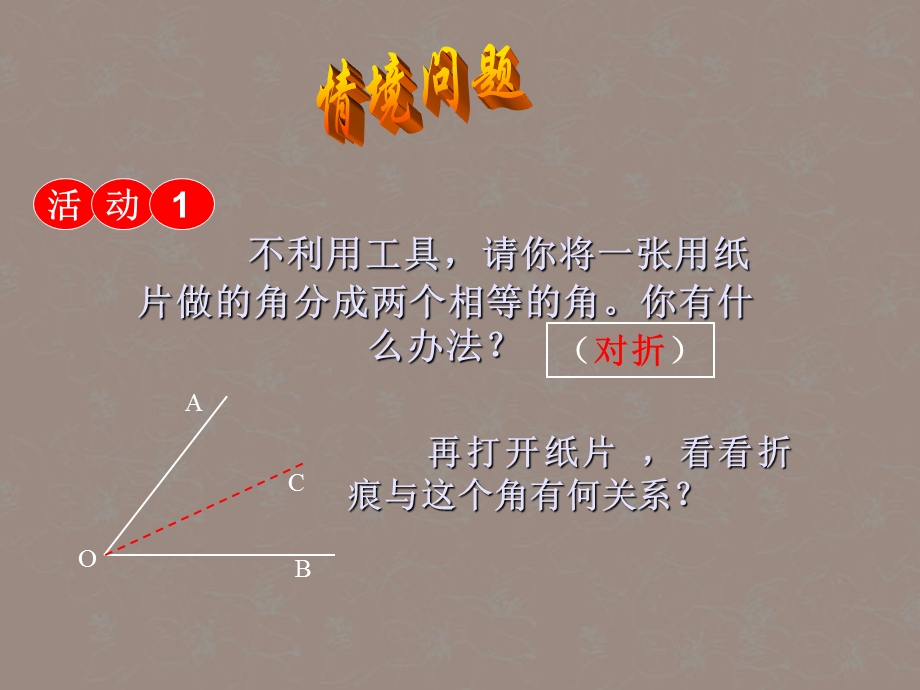 角平分线的性质课件1精品教育.ppt_第2页