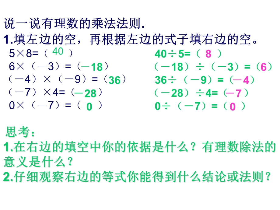 有理数的除法课件精品教育.ppt_第2页