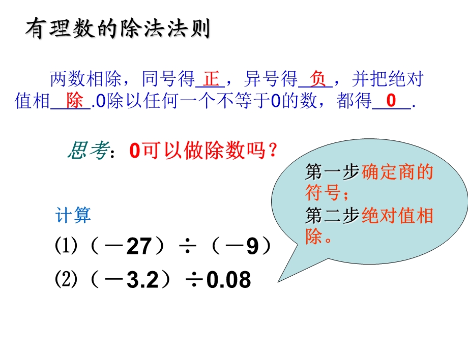 有理数的除法课件精品教育.ppt_第3页