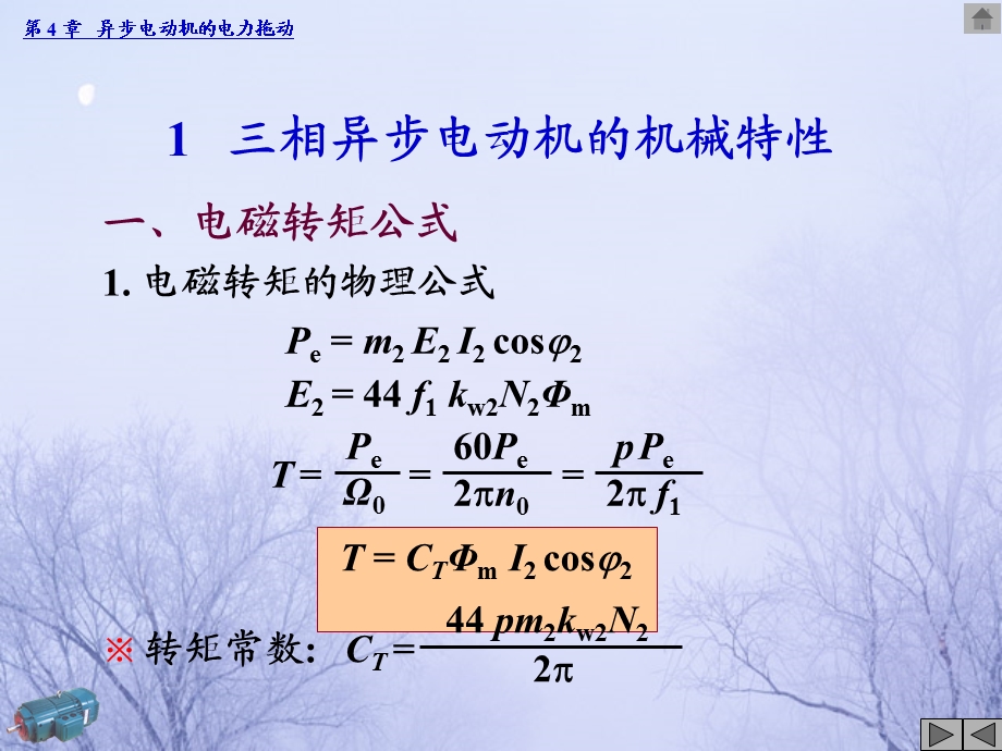 异步电机的电力拖动.ppt_第2页