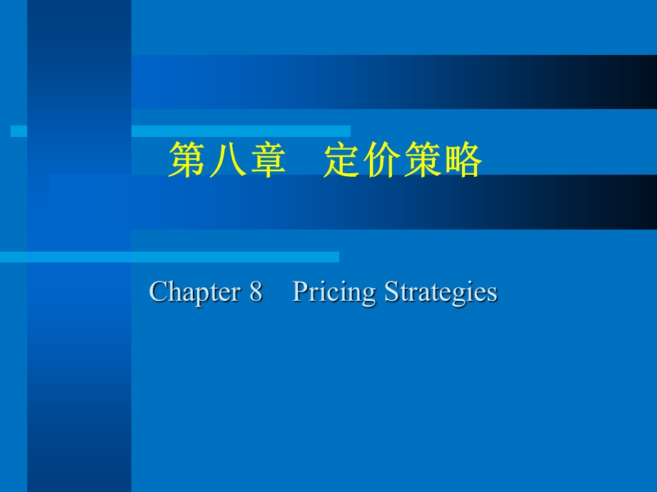 影响定价的主要因素.ppt_第1页