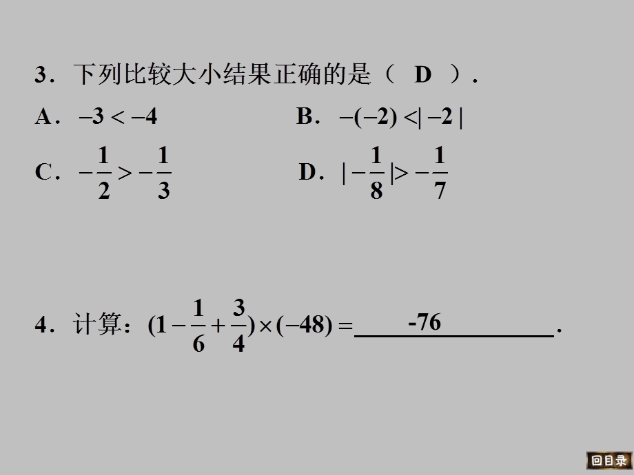 有理数全章复习精品教育.ppt_第3页