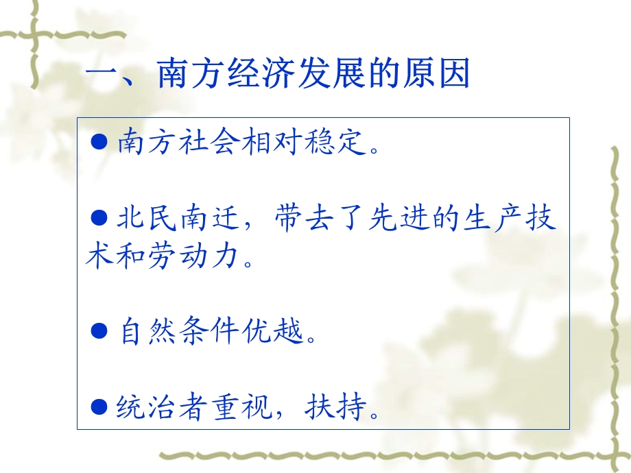 经济重心的南移精品教育.ppt_第2页