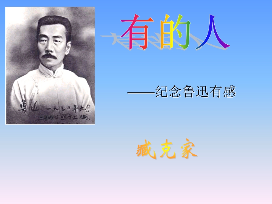 有的人[1]精品教育.ppt_第1页