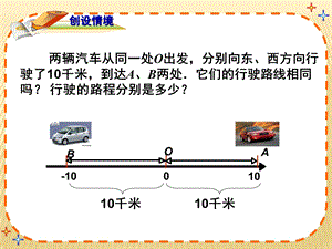 有理数之绝对值精品教育.ppt