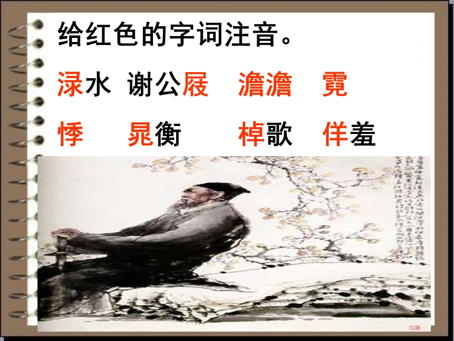 李白诗四首.ppt_第1页