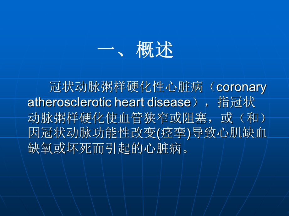 康复护理学第5章常见疾病的康复护理冠心病.ppt_第3页