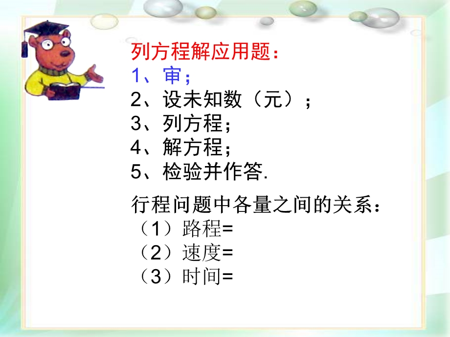 行程问题课件3精品教育.ppt_第2页