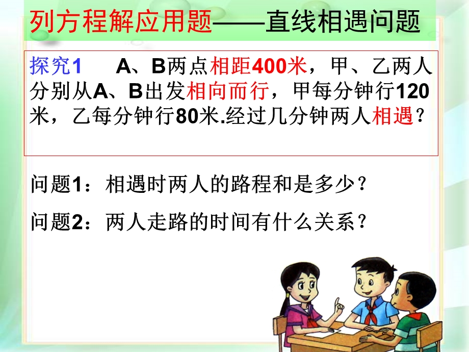 行程问题课件3精品教育.ppt_第3页