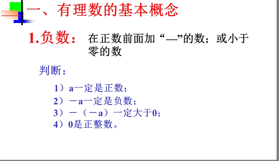 有理数总复习课件hrl精品教育.ppt_第3页