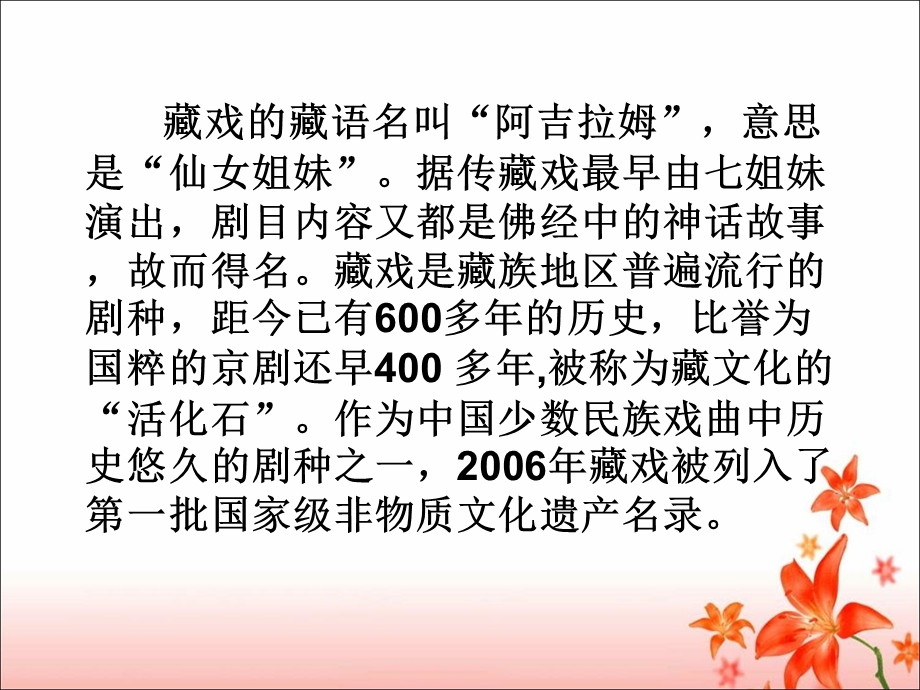 杨翠林藏戏精品教育.ppt_第2页