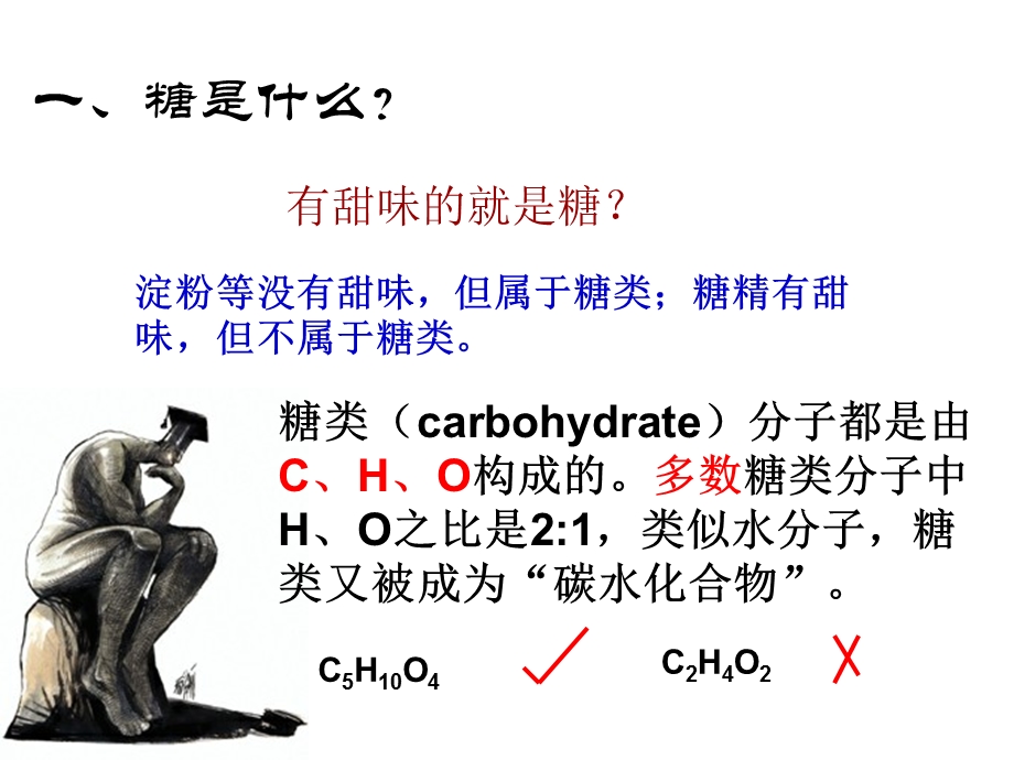 细胞中的糖类和脂质精品教育.ppt_第3页