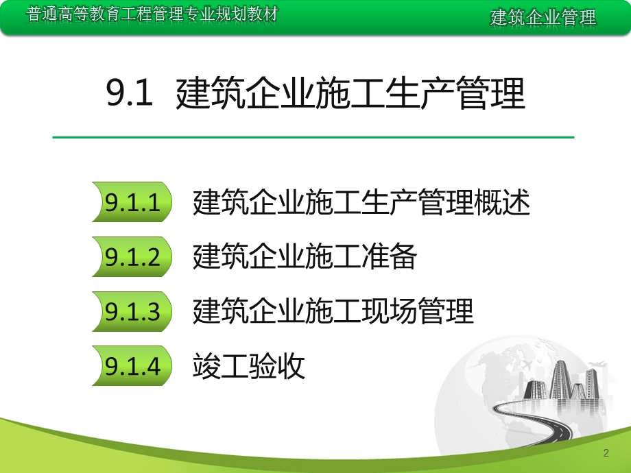 建筑企业生产要素管理.ppt_第2页