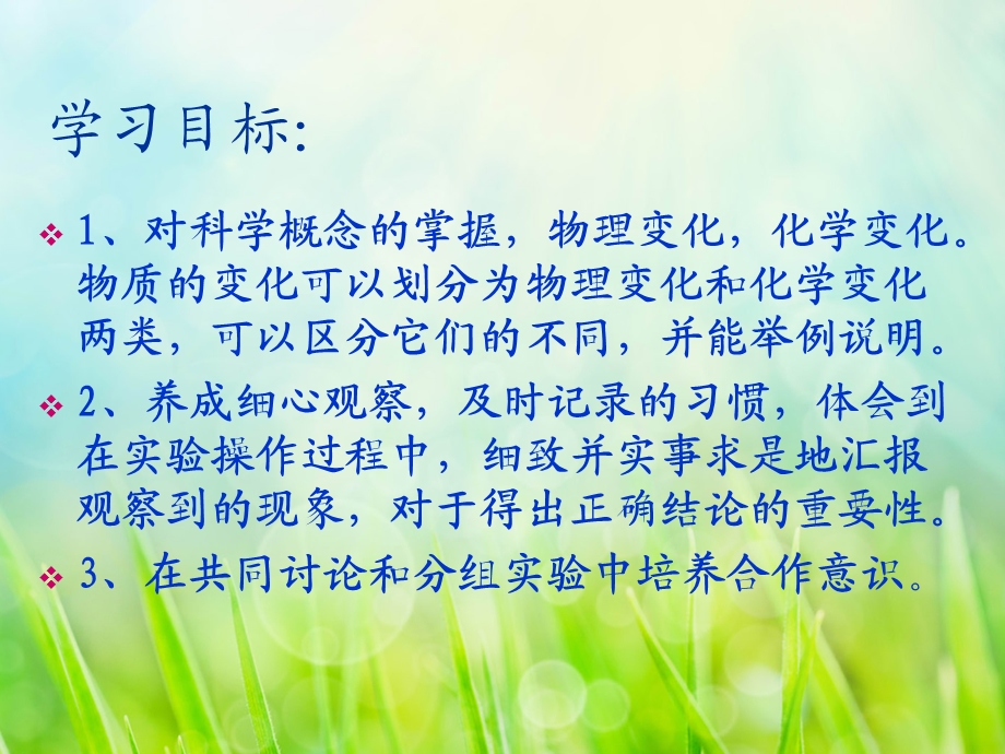 物质发生什么变化精品教育.ppt_第2页