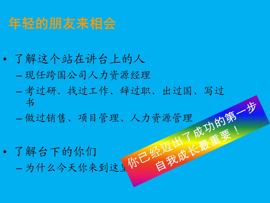 影响职业成功的因素.ppt_第2页