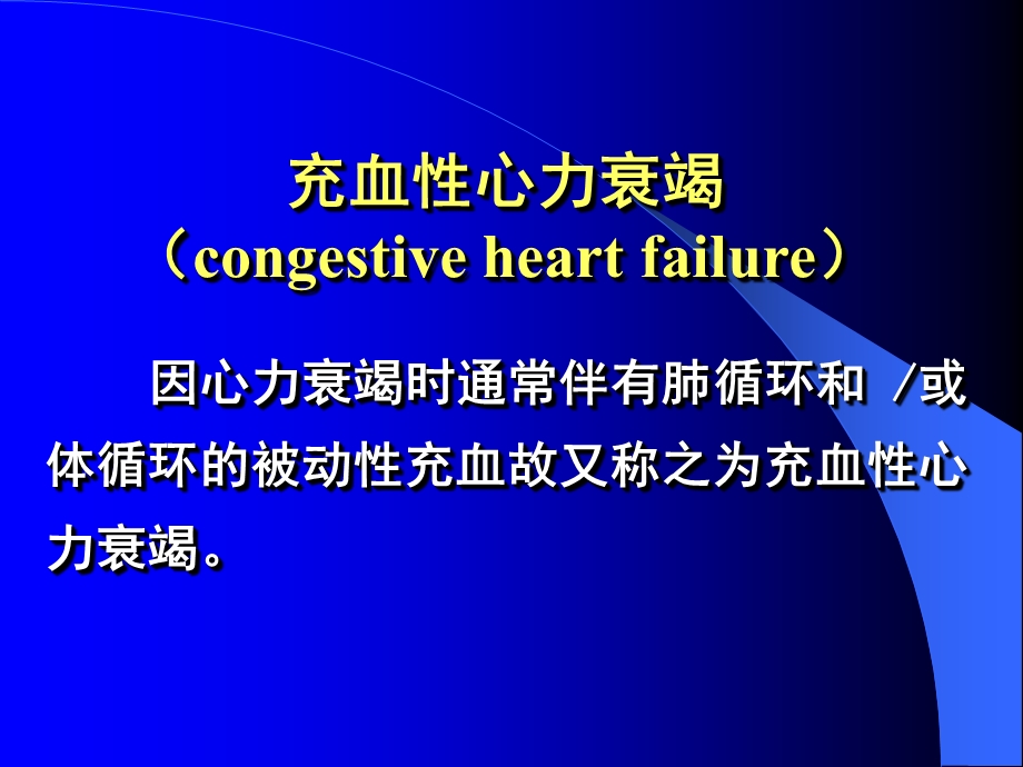 心力衰竭Heartfailure.ppt_第3页