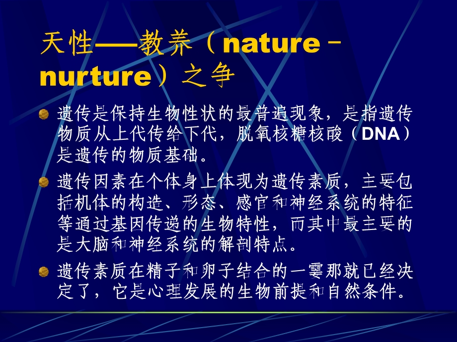 影响心理发展的遗传因素名师编辑PPT课件.ppt_第2页