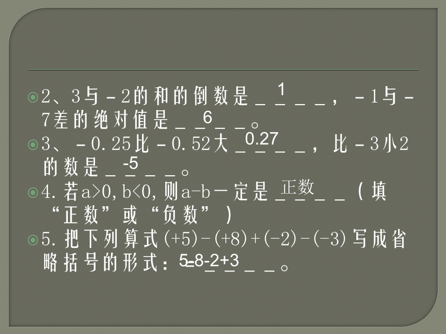 有理数的运算精品教育.ppt_第2页