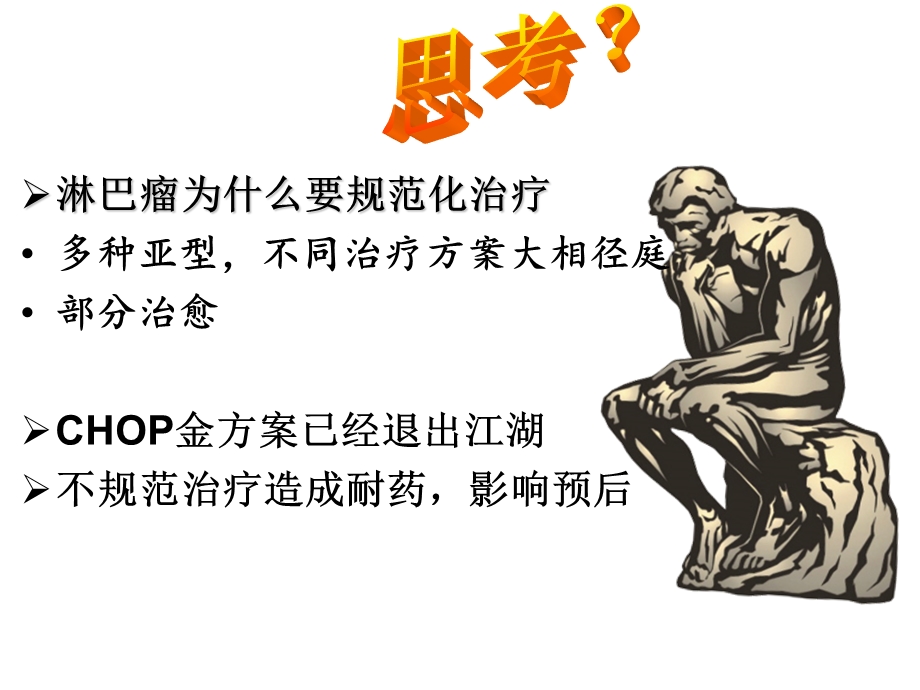 弥漫大B细胞淋巴瘤规范化治疗.ppt_第2页