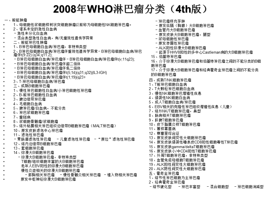 弥漫大B细胞淋巴瘤规范化治疗.ppt_第3页