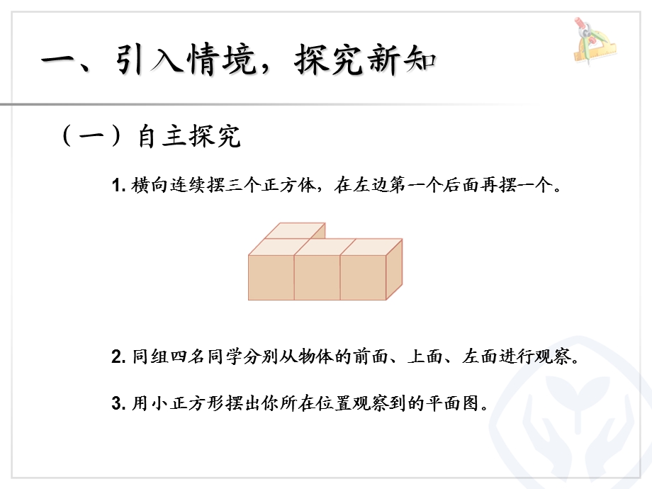 观察物体例1精品教育.ppt_第2页